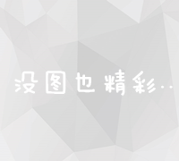 精选竞价外包服务商：高效、专业与成本效益谁更出色？